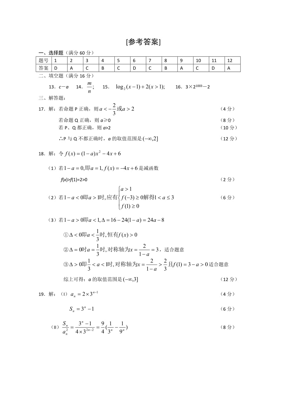 2020学年度高三数学理科11月考试卷 人教版（通用）_第4页