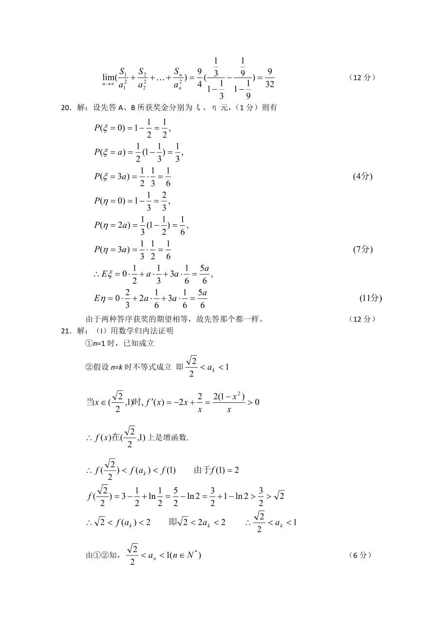 2020学年度高三数学理科11月考试卷 人教版（通用）_第5页