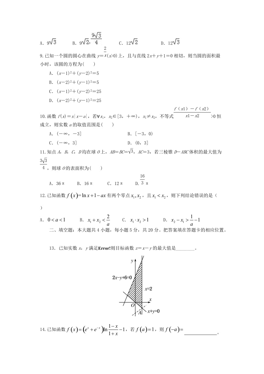 江西省2020届高三数学上学期第二次月考试题 理（通用）_第2页