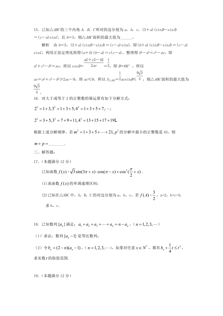 江西省2020届高三数学上学期第二次月考试题 理（通用）_第3页