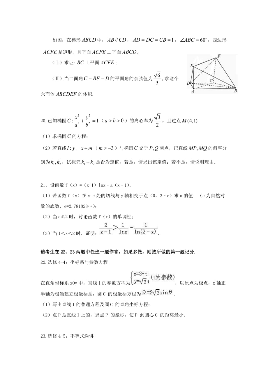 江西省2020届高三数学上学期第二次月考试题 理（通用）_第4页