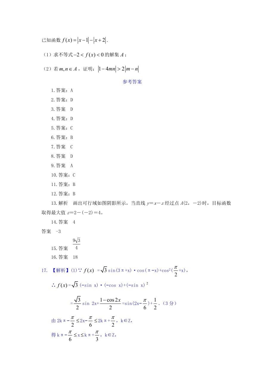 江西省2020届高三数学上学期第二次月考试题 理（通用）_第5页