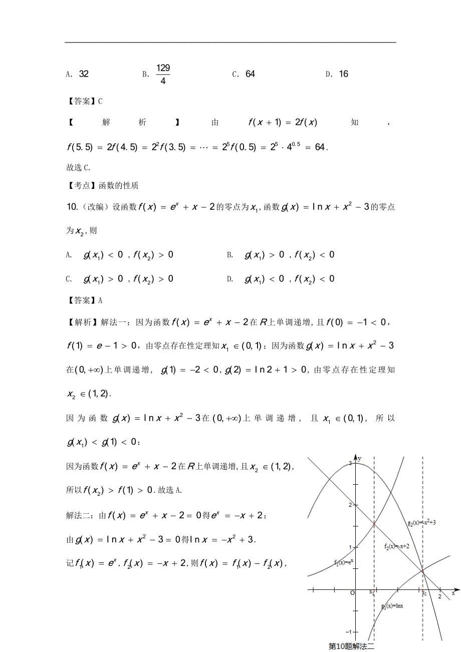 山东省齐鲁教科研协作体19所2016届高三数学上学期第一次联考试题 理.doc_第5页