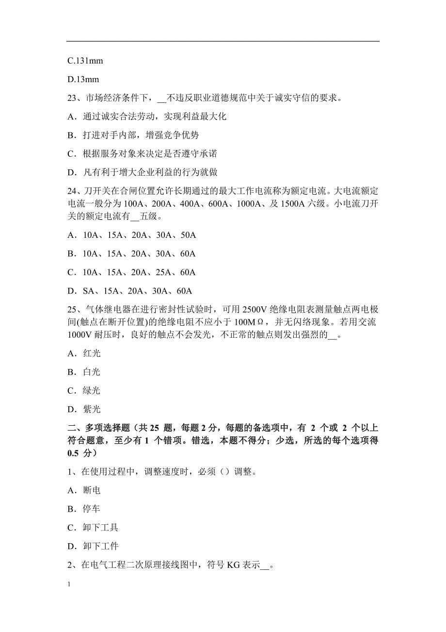 云南省2016年下半年高低压电器装配工资格考试试卷教学教案_第5页