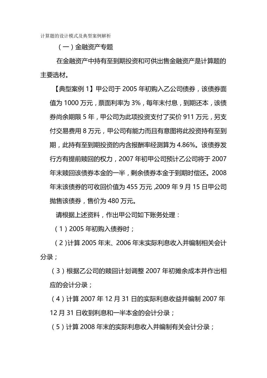 2020（金融保险）金融资产计算题的设计模式及典型案例解析_第2页