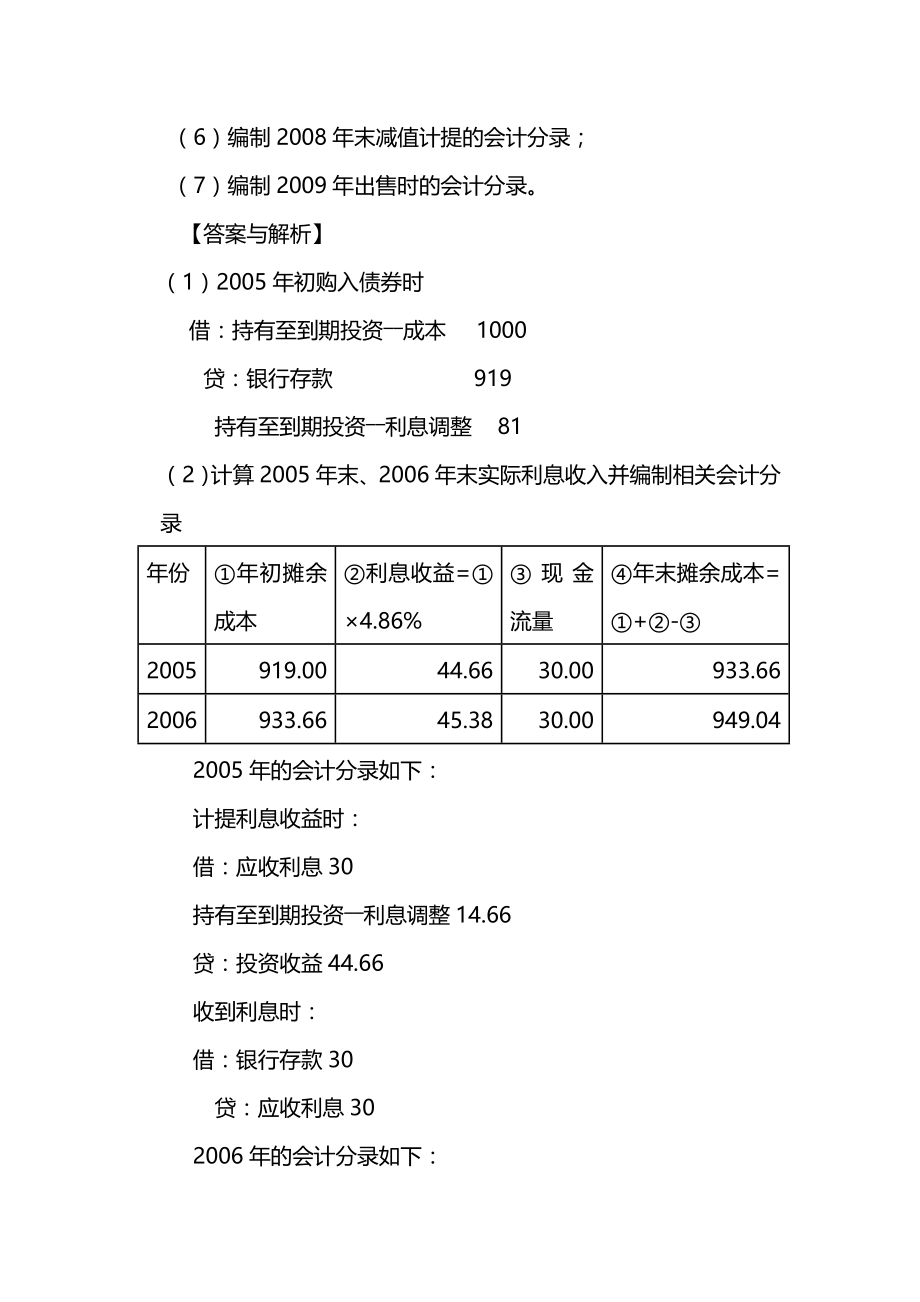 2020（金融保险）金融资产计算题的设计模式及典型案例解析_第3页