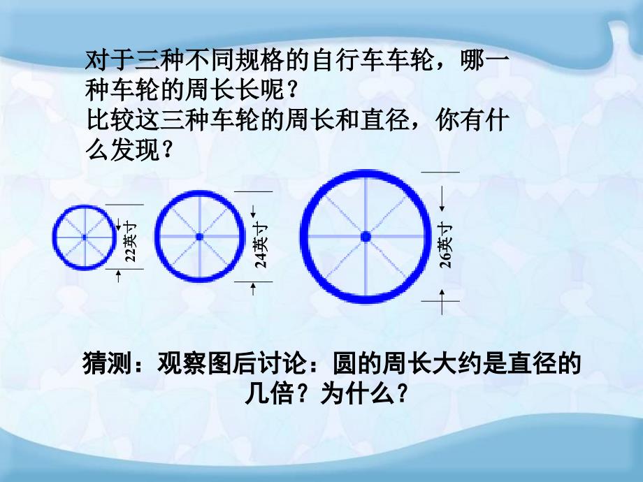 圆的周长 学科信息：数学-苏教版-五年级下_第4页