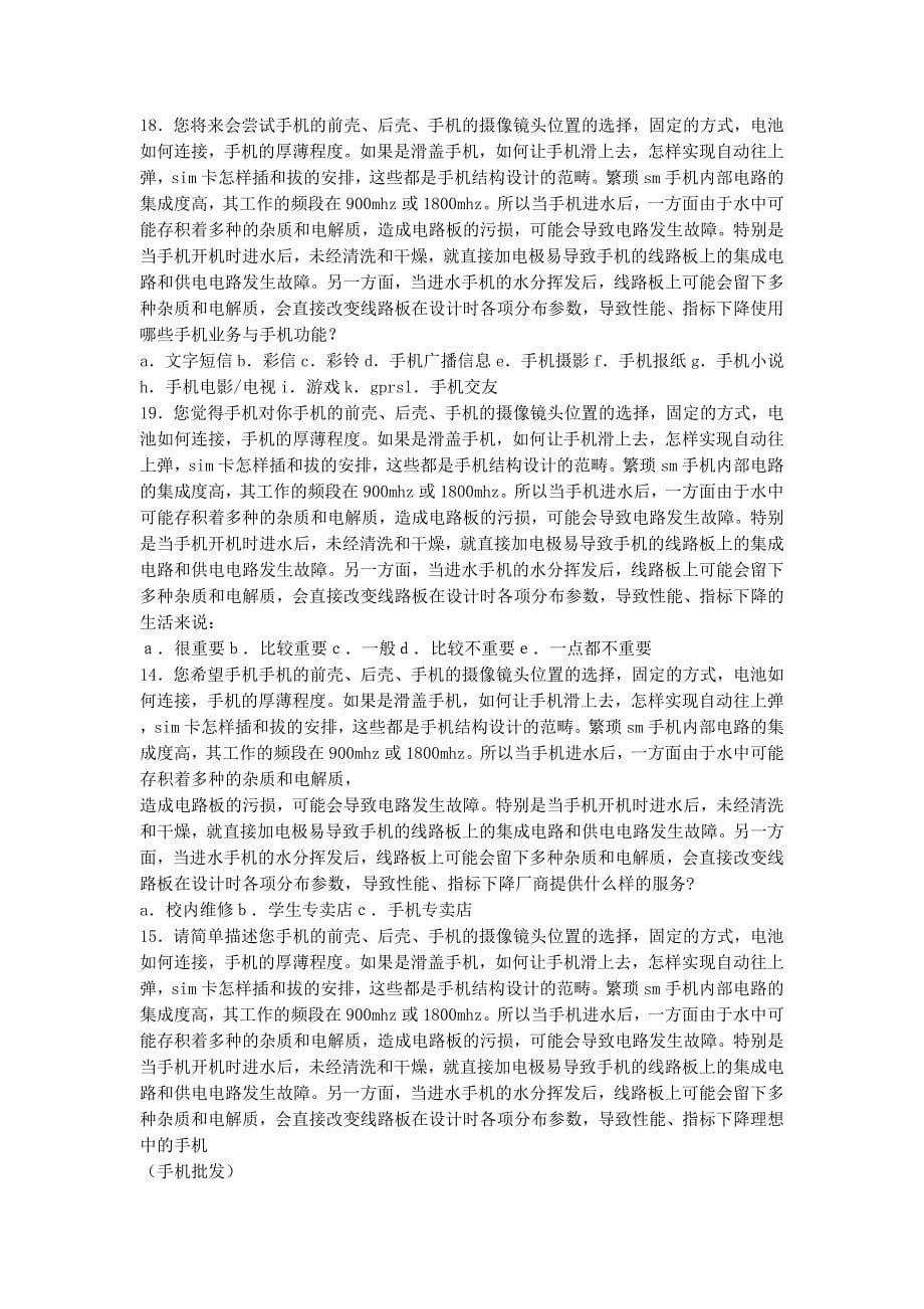 手机调查报告(精选多篇)手机调查的报告.docx_第5页