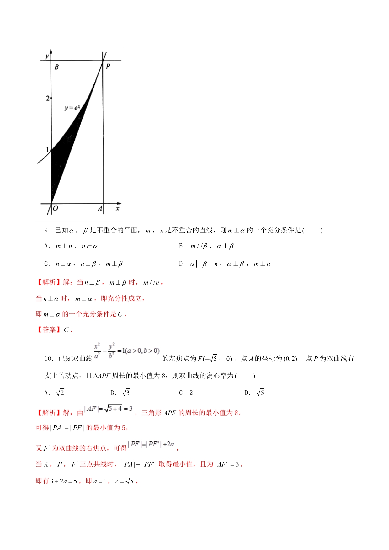 2020年高考数学仿真押题试卷七含解析（通用）_第5页