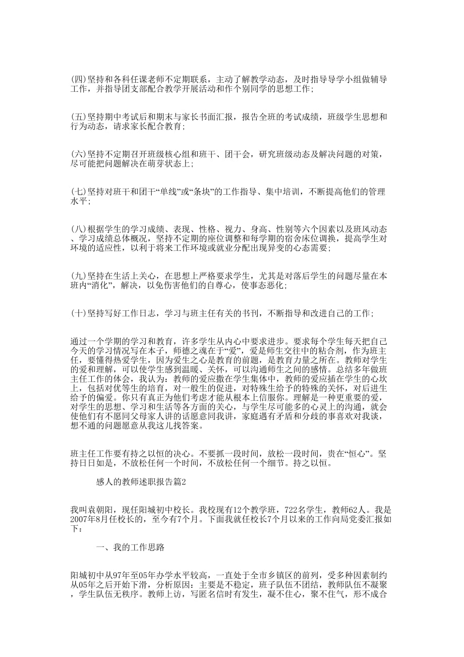 教师晋级述职报告3分钟 [感人的教师述职报告的] .docx_第2页