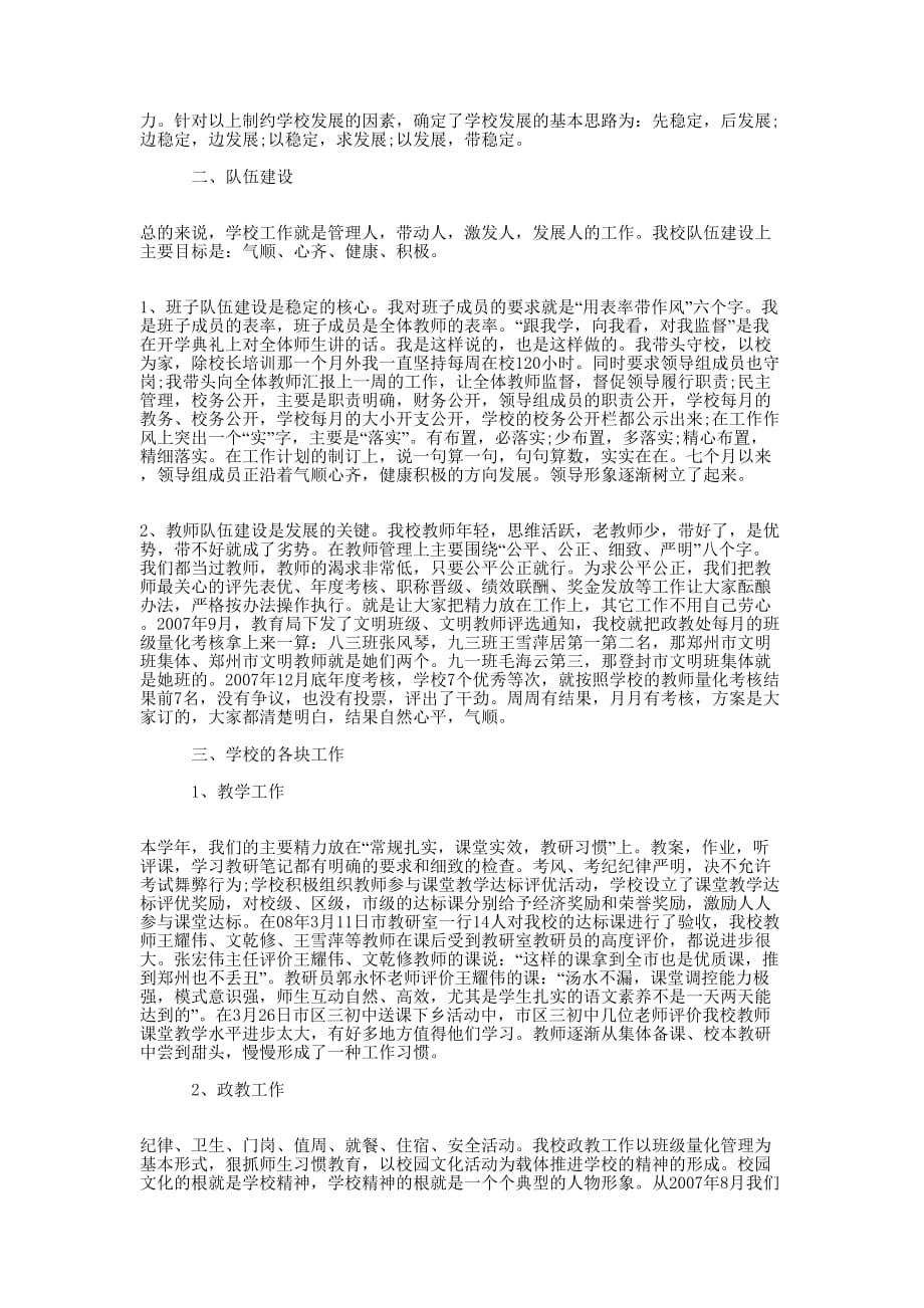 教师晋级述职报告3分钟 [感人的教师述职报告的] .docx_第3页