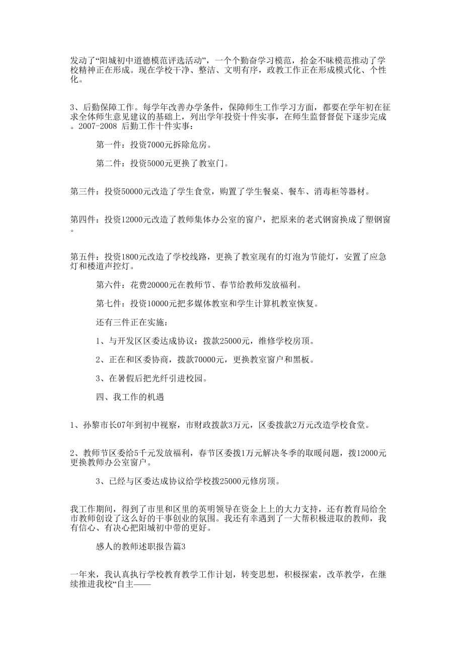 教师晋级述职报告3分钟 [感人的教师述职报告的] .docx_第4页