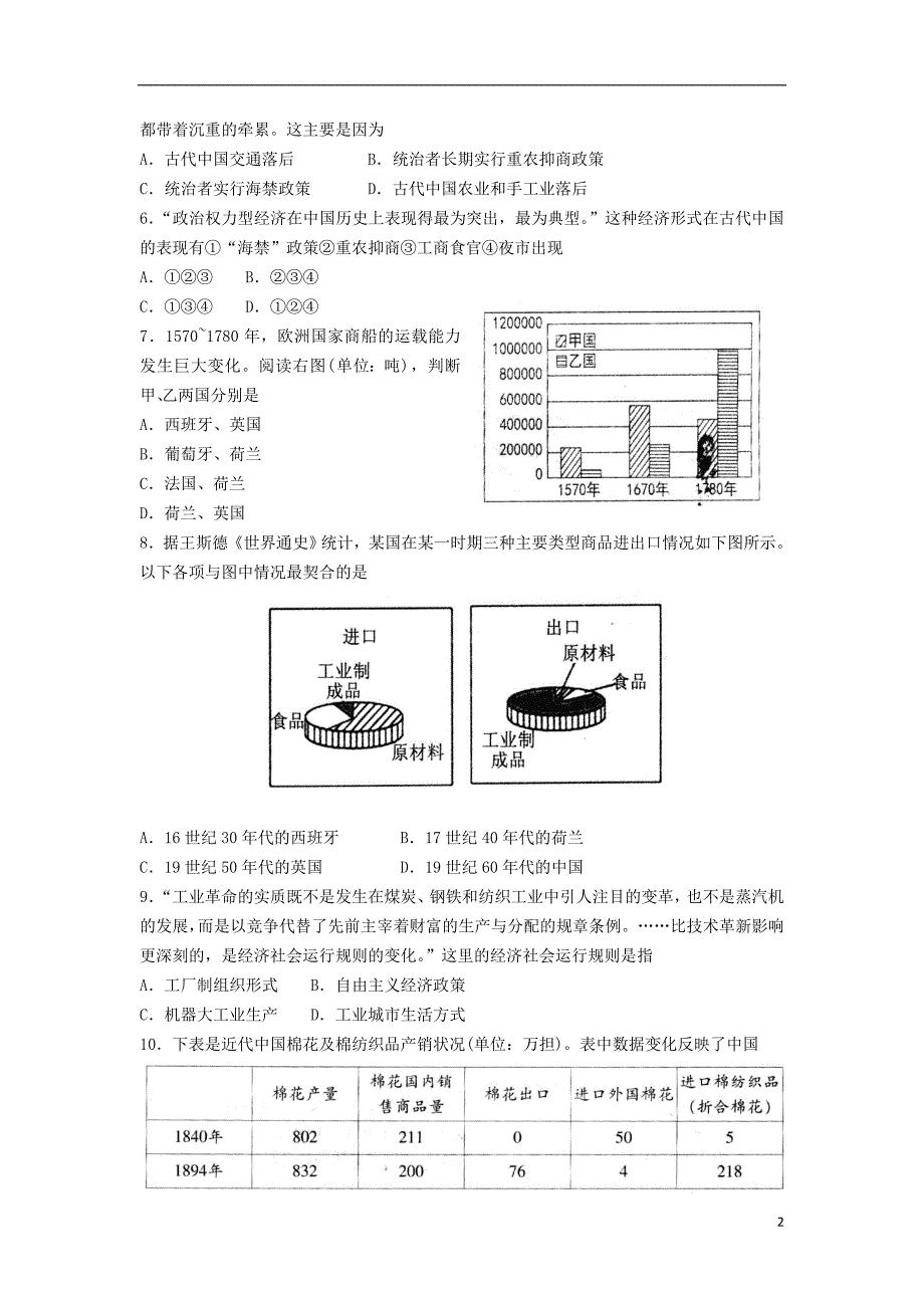 山东省泰安市2015届高三历史上学期期中试题新人教版.doc_第2页