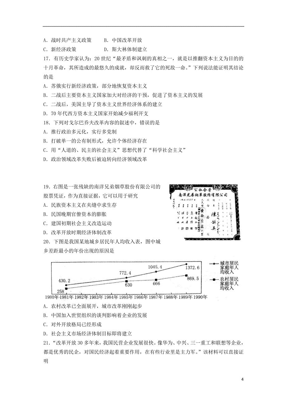 山东省泰安市2015届高三历史上学期期中试题新人教版.doc_第4页