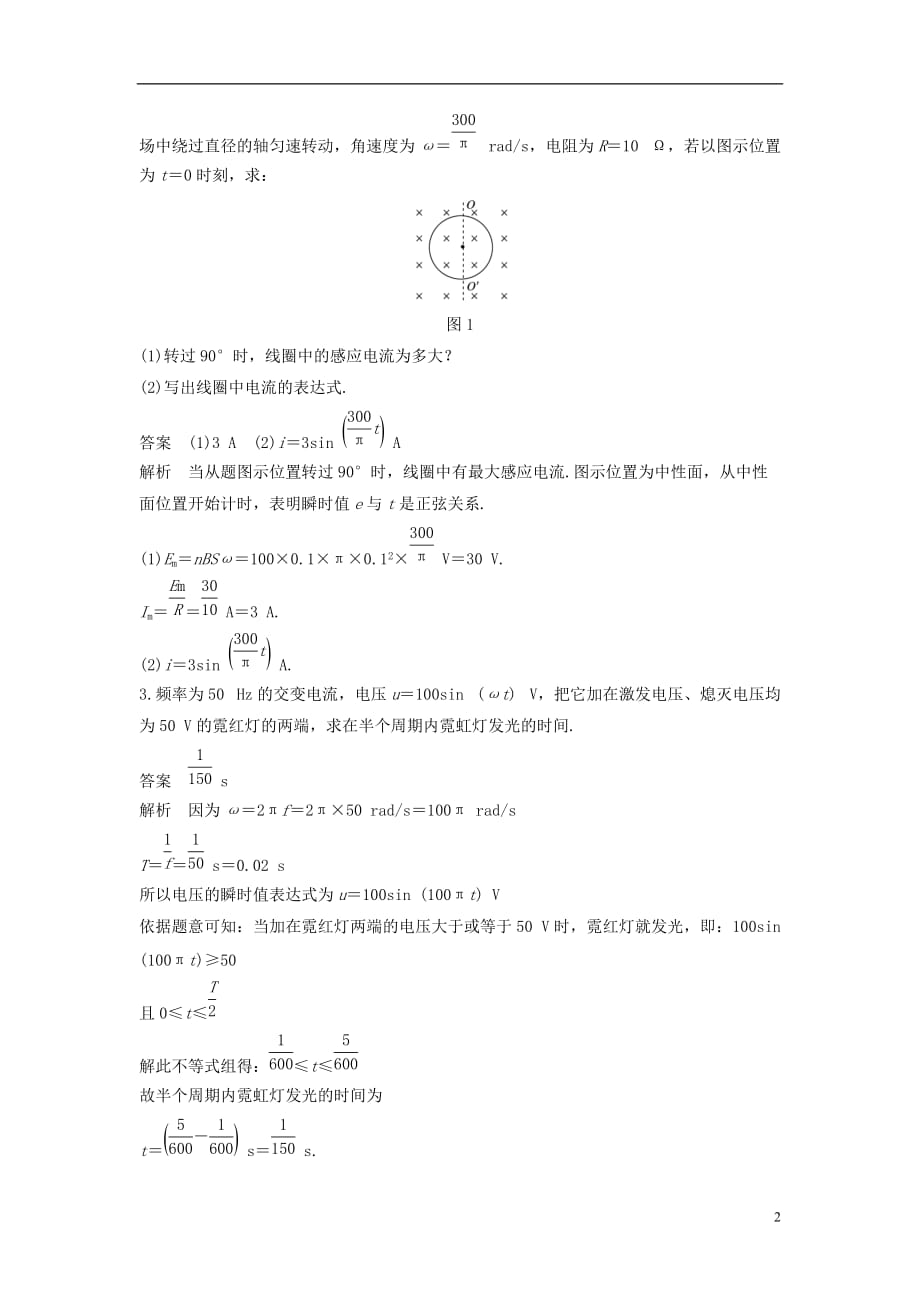 高中物理模块专题复习专题五专题五交变电流“四值”的理解与应用学案新人教选修3-2_第2页