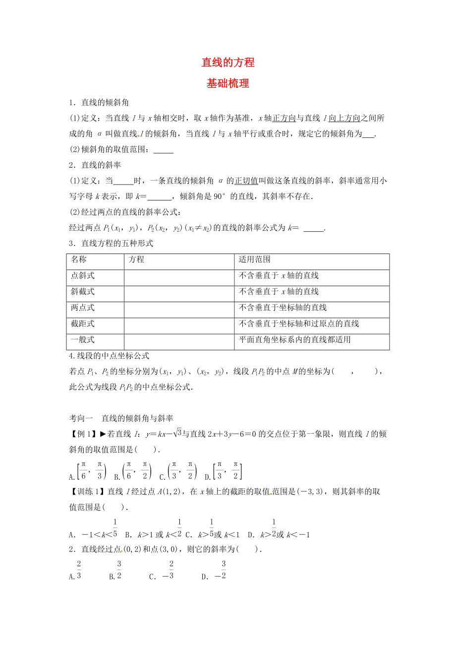 河北省高碑店市第三中学2020届高三数学《圆的方程》学案2（通用）_第1页