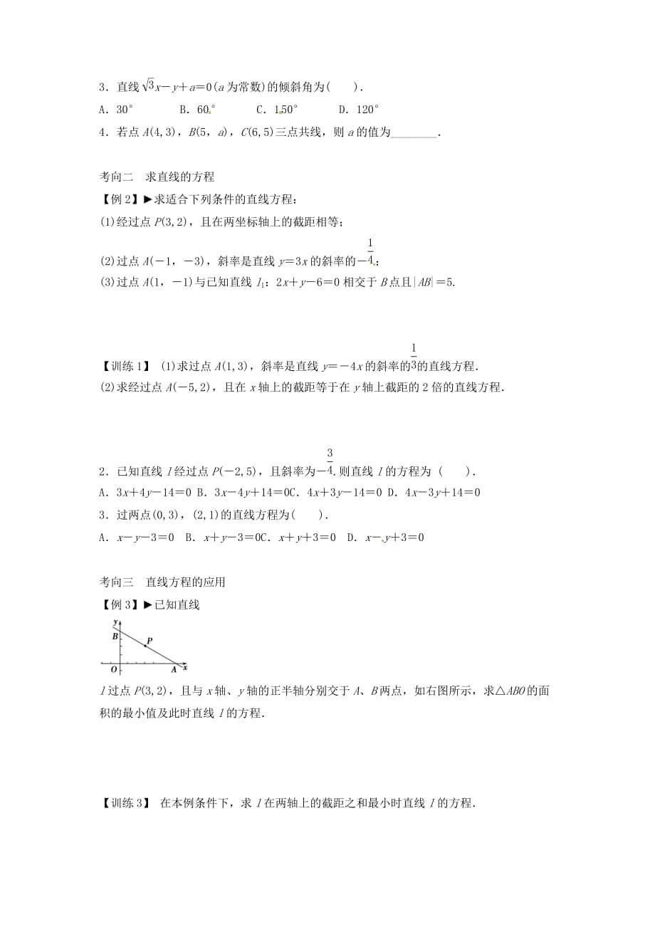 河北省高碑店市第三中学2020届高三数学《圆的方程》学案2（通用）_第2页