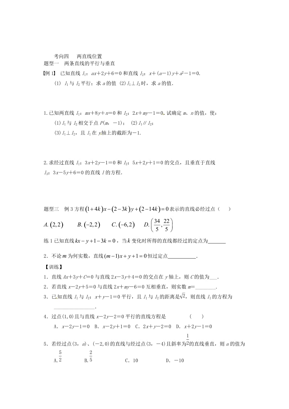 河北省高碑店市第三中学2020届高三数学《圆的方程》学案2（通用）_第3页