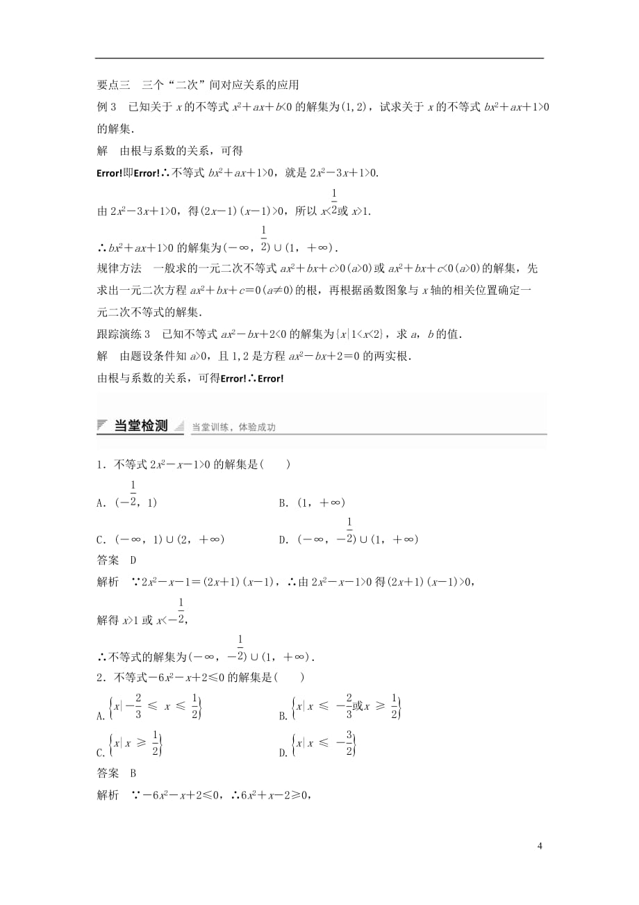 高中数学第三章不等式3.3一元二次不等式及其解法学案新人教B必修5_第4页
