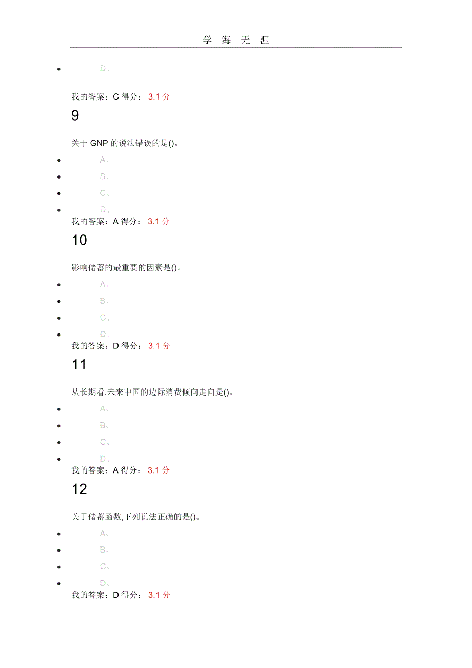 2020年整理超星 尔雅 宏观经济学 作业 答案.doc_第3页