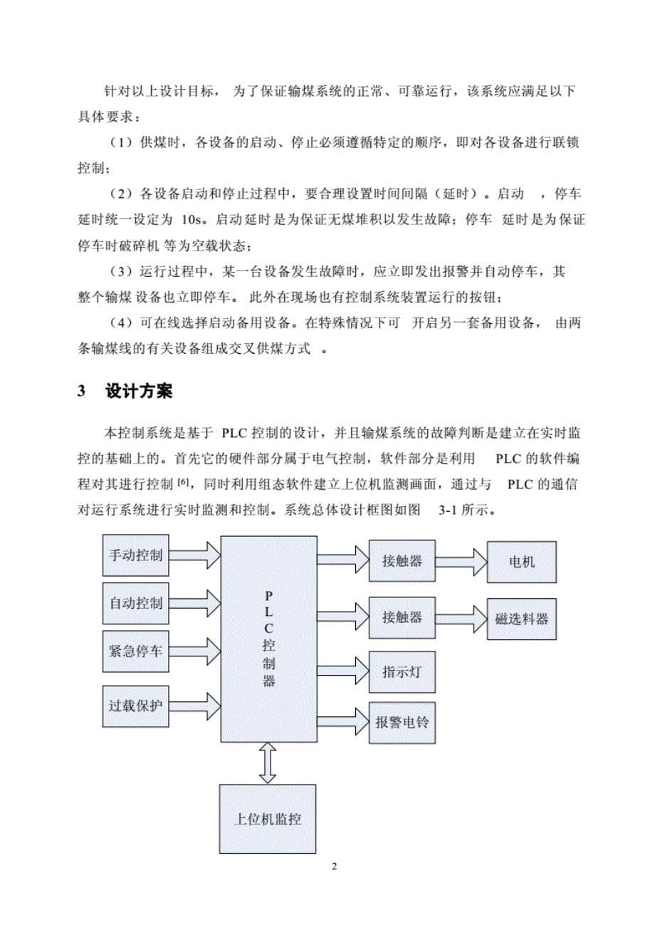 基于组态软件的锅炉车间输煤机组控制系统设计._第5页