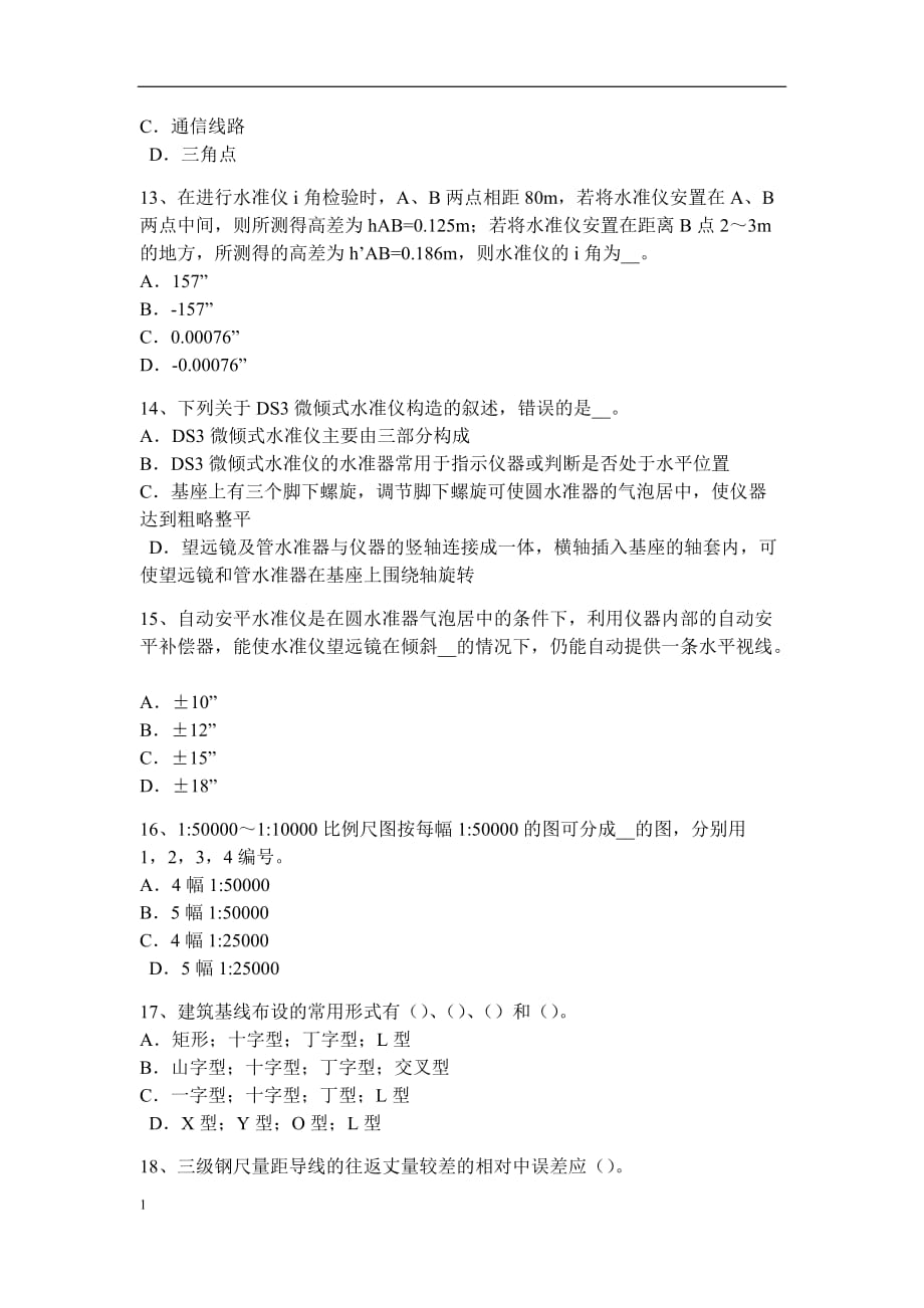 2017年山东省工程测量员初级理论知识考试试题资料讲解_第3页