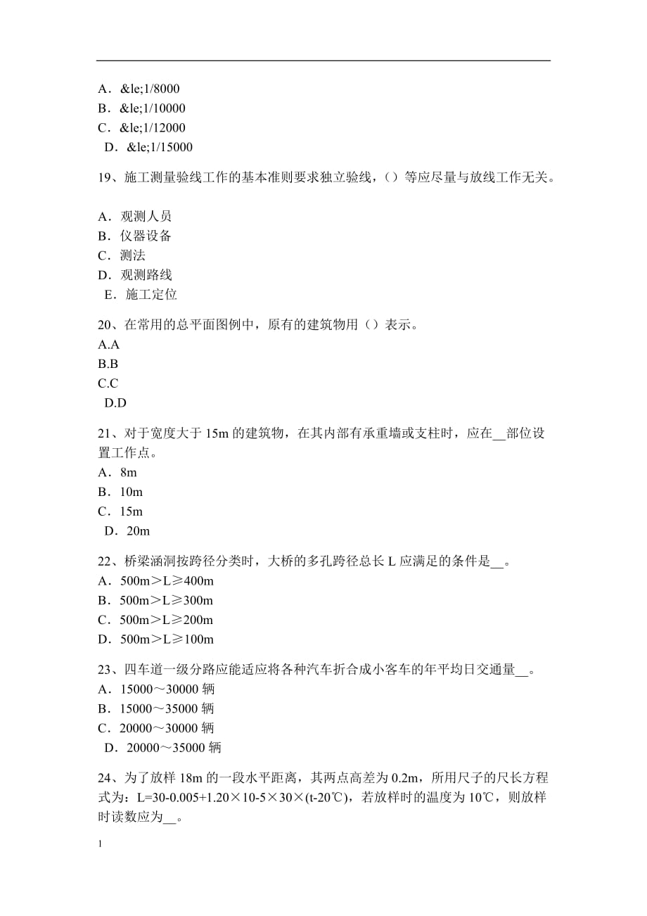 2017年山东省工程测量员初级理论知识考试试题资料讲解_第4页