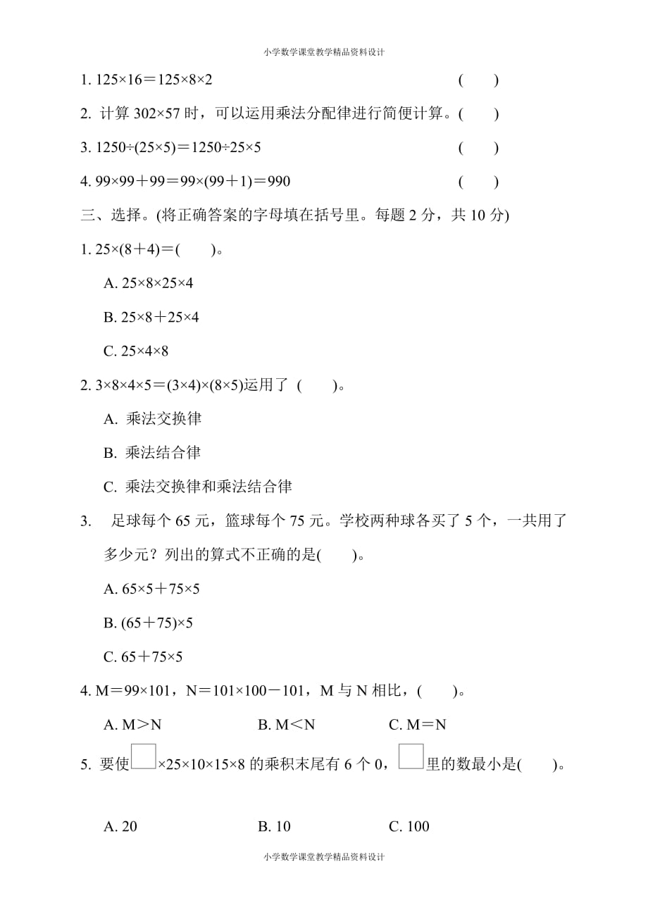 最新苏教版四年级下册数学-周测培优卷9_第2页