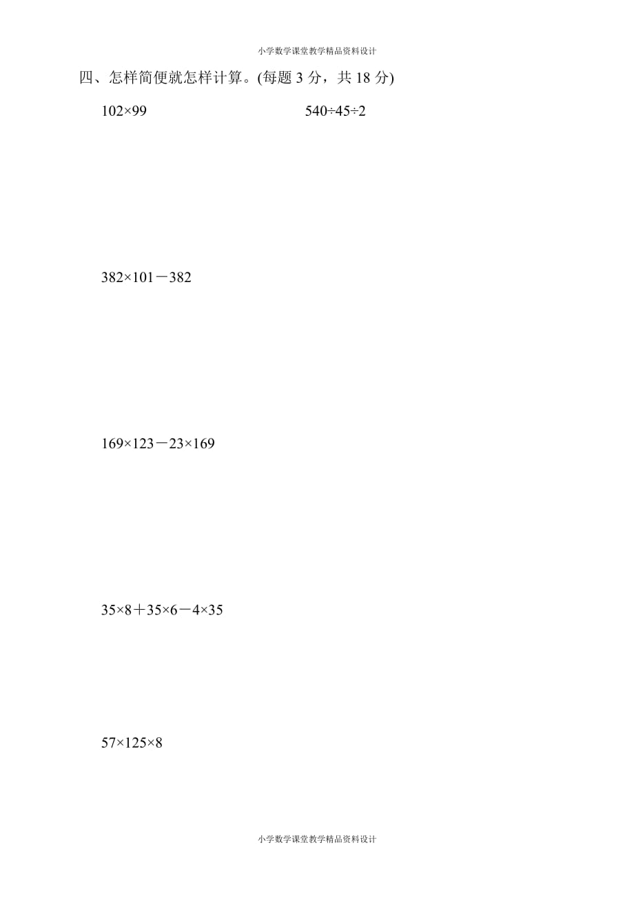 最新苏教版四年级下册数学-周测培优卷9_第3页