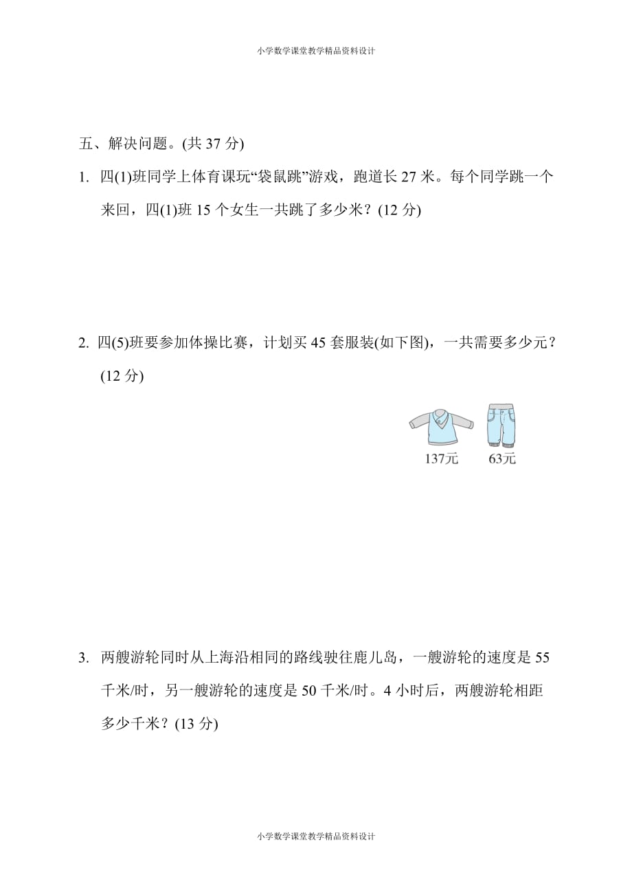 最新苏教版四年级下册数学-周测培优卷9_第4页