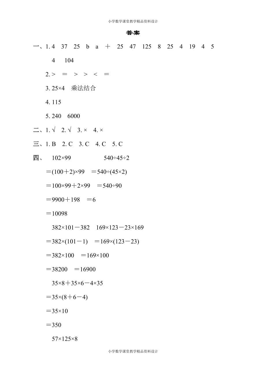 最新苏教版四年级下册数学-周测培优卷9_第5页