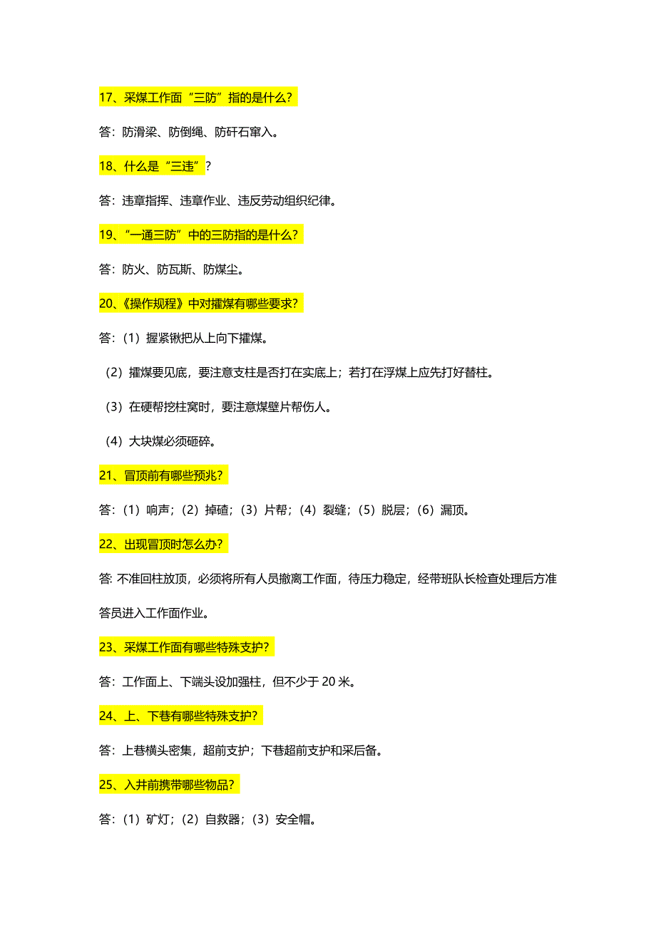 2020年（岗位职责）员工岗位必知必会_第4页