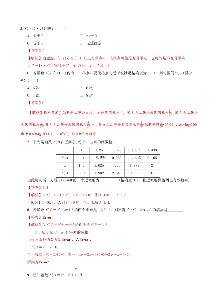 2020年高考数学 课时13 函数与方程单元滚动精准测试卷 文（通用）_第2页