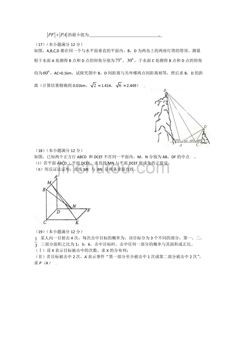 2020年普通高等学校招生全国统一考试（辽宁卷）数学理Word版（通用）_第3页