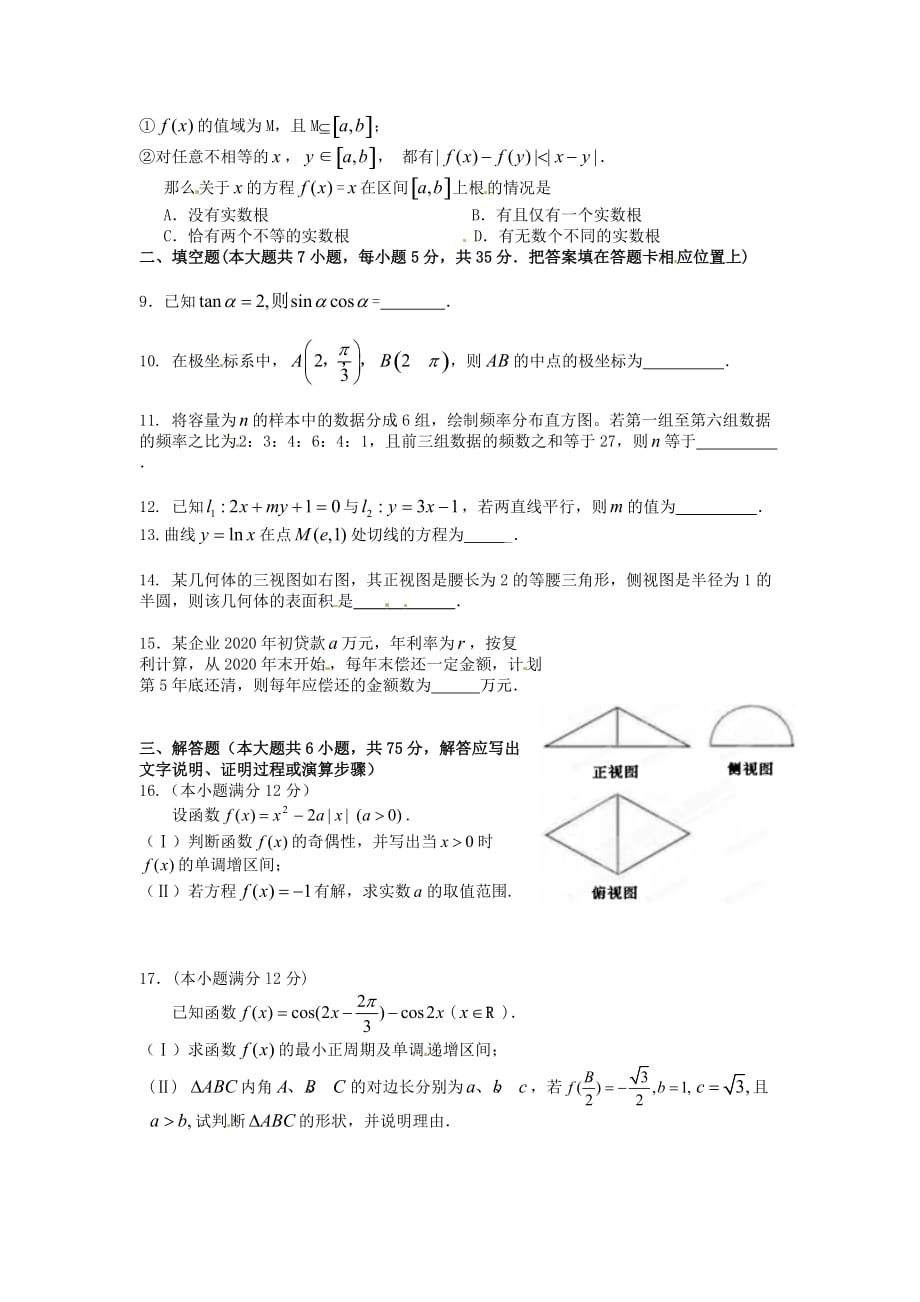 湖南省2020届高三数学第五次月考试题 理（无答案）（通用）_第2页