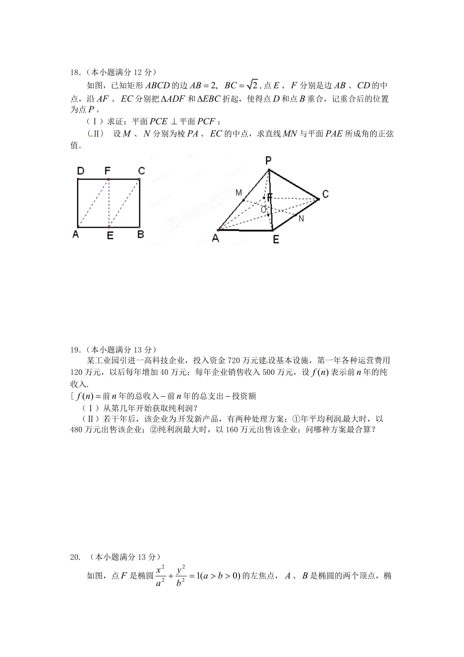 湖南省2020届高三数学第五次月考试题 理（无答案）（通用）_第3页