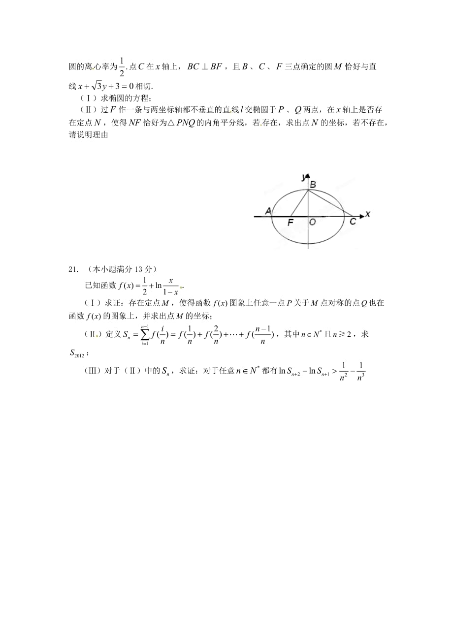 湖南省2020届高三数学第五次月考试题 理（无答案）（通用）_第4页