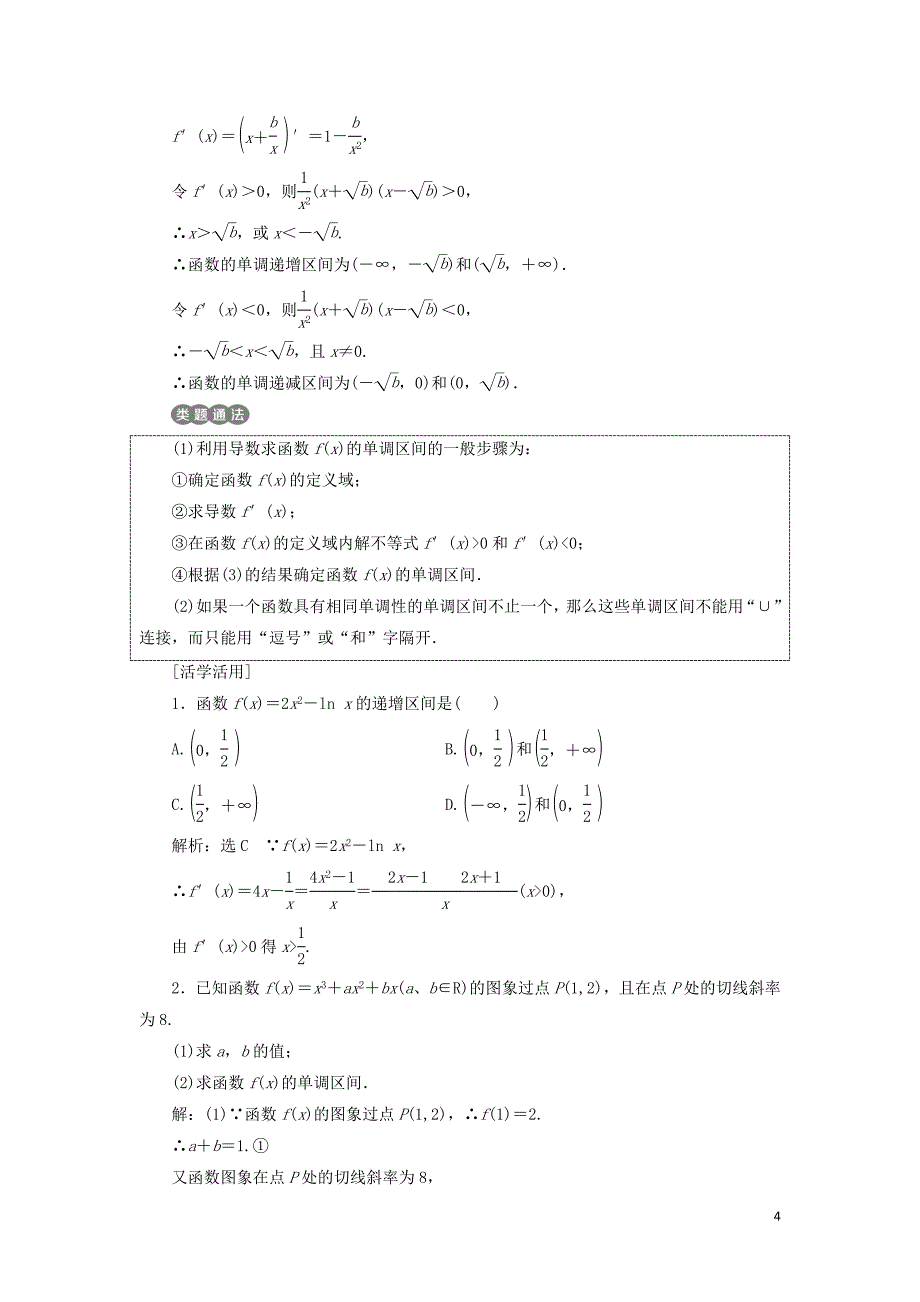 高中数学第一章导数及其应用1.3导数在研究函数中的应用1.3.1函数的单调性与导数教学案新人教A选修2-2_第4页