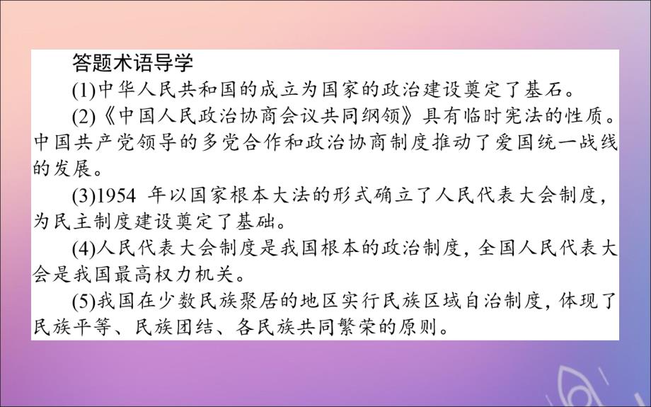 2019_2020学年高中历史第六单元现代中国的政治建设与祖国统一第20课新中国的民主政治建设课件新人教版必修.ppt_第3页