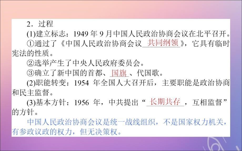 2019_2020学年高中历史第六单元现代中国的政治建设与祖国统一第20课新中国的民主政治建设课件新人教版必修.ppt_第5页