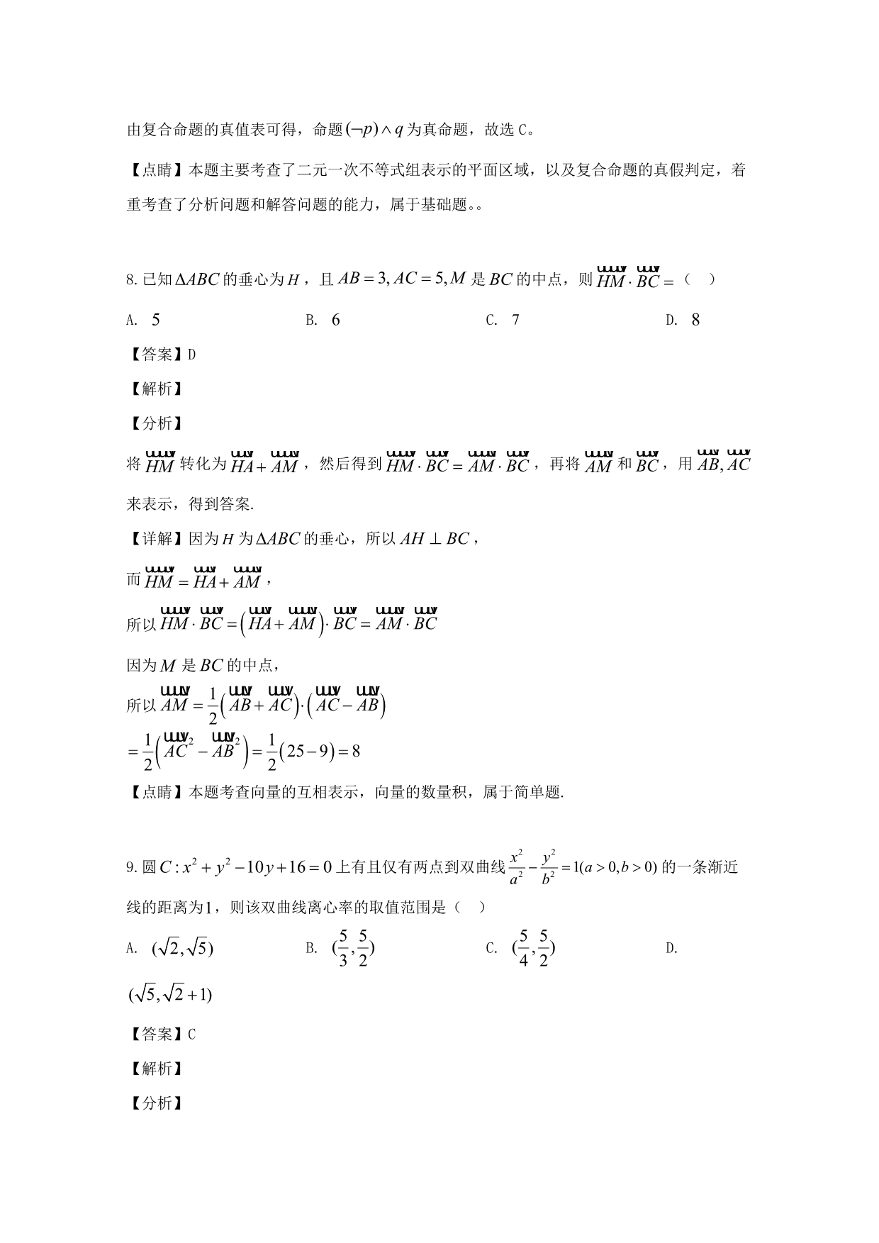 江西省南昌市2020届高三数学上学期开学考试试题 理（含解析）（通用）_第5页