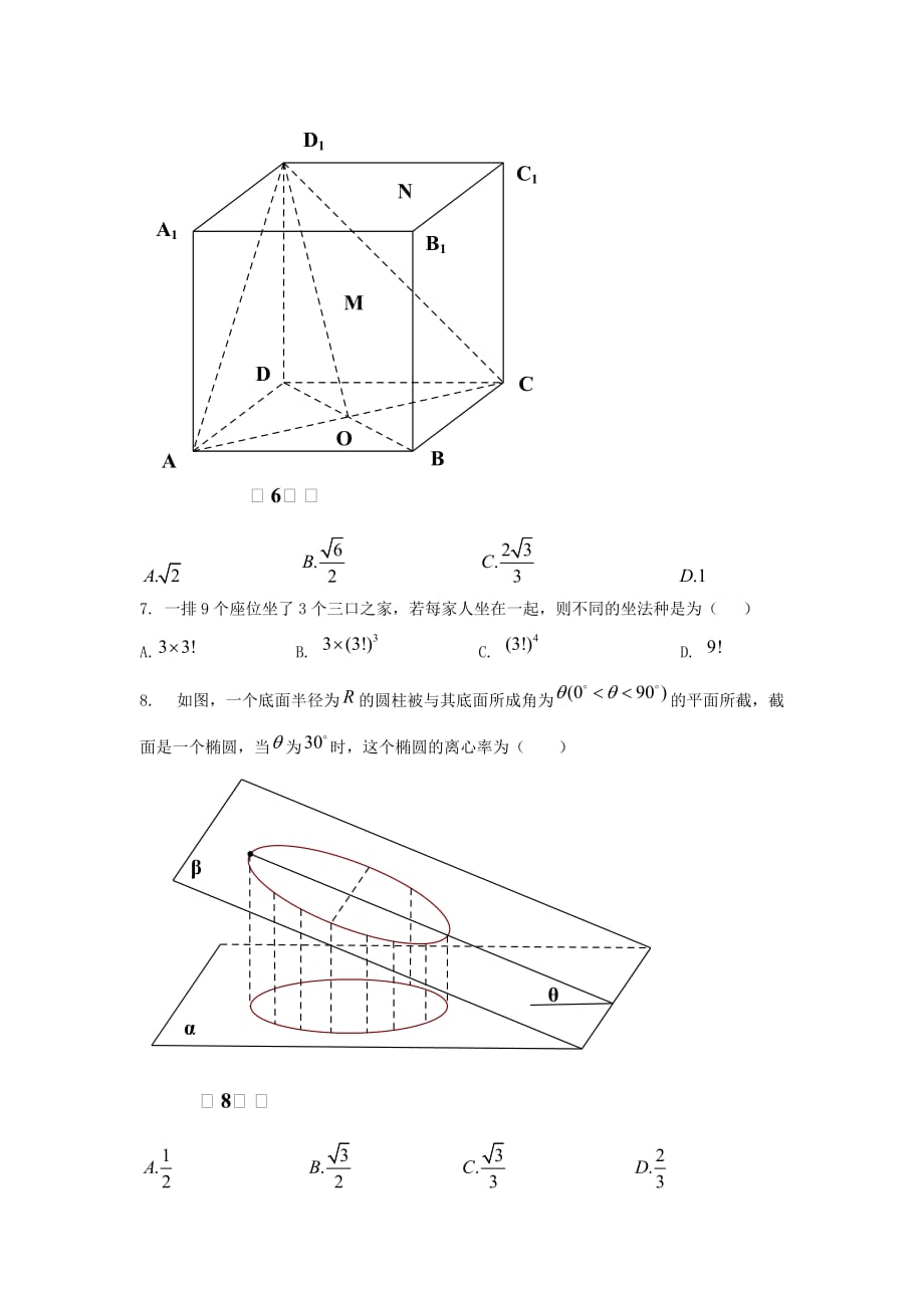 安徽省“江淮十校协作体”2020届高三数学四月联考试题 理（无答案）新人教A版（通用）_第3页