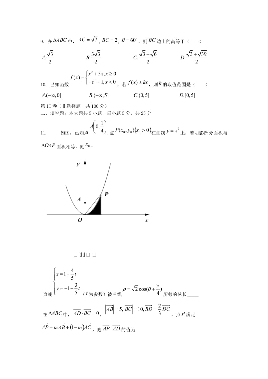 安徽省“江淮十校协作体”2020届高三数学四月联考试题 理（无答案）新人教A版（通用）_第4页