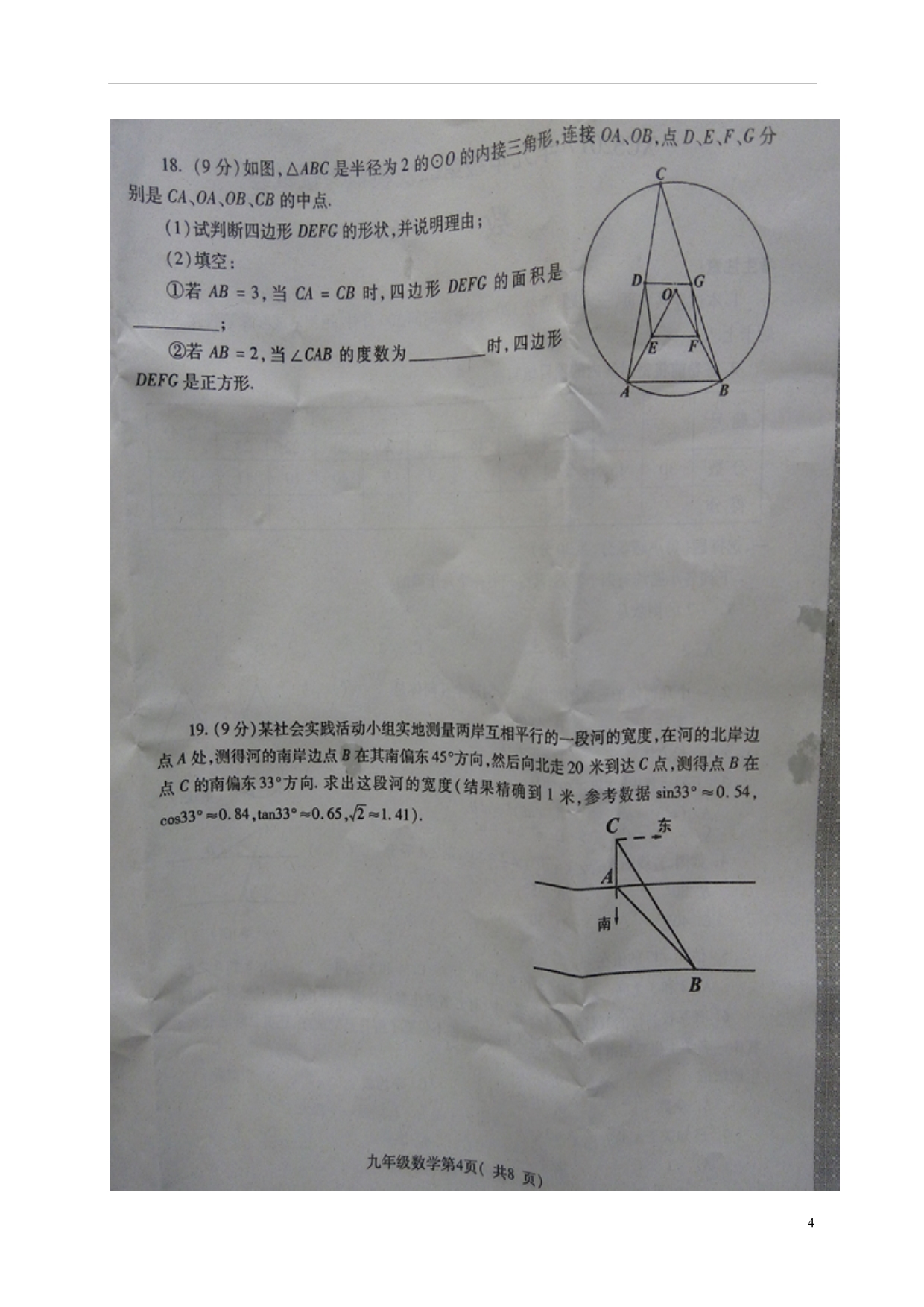 河南省许昌市2017届九年级数学下学期第二次模拟试题扫描版.doc_第4页