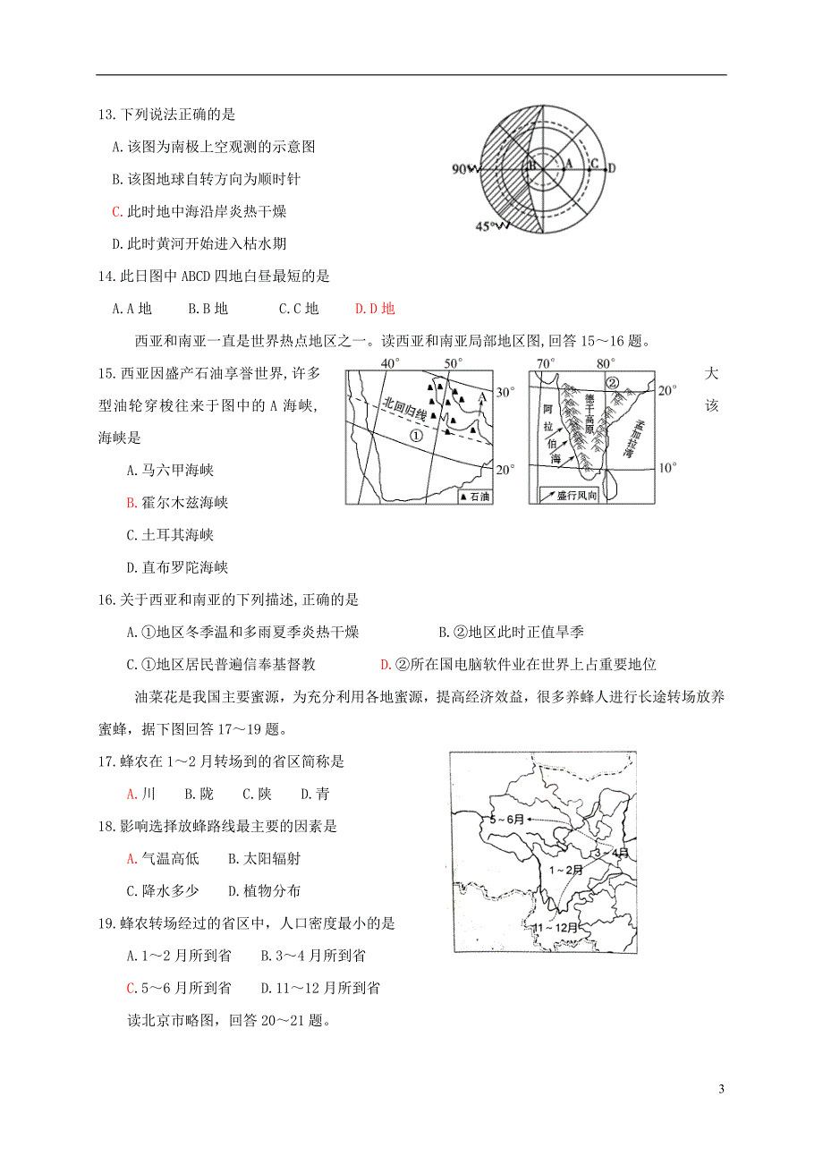 山东省潍坊市潍城区2017届九年级地理第一次模拟期中试题.doc_第3页