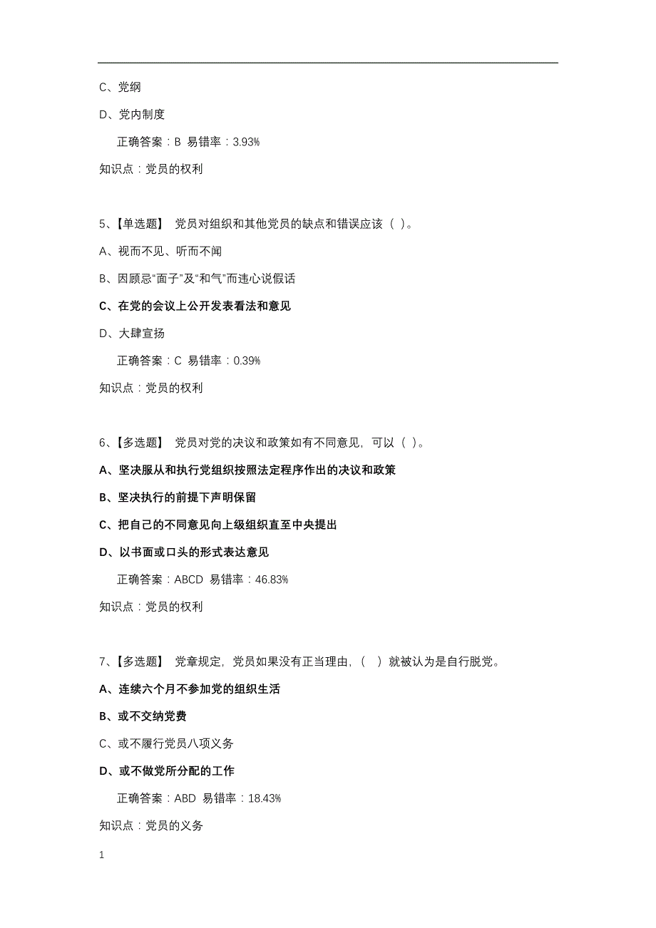 2018党课第九课教学幻灯片_第2页