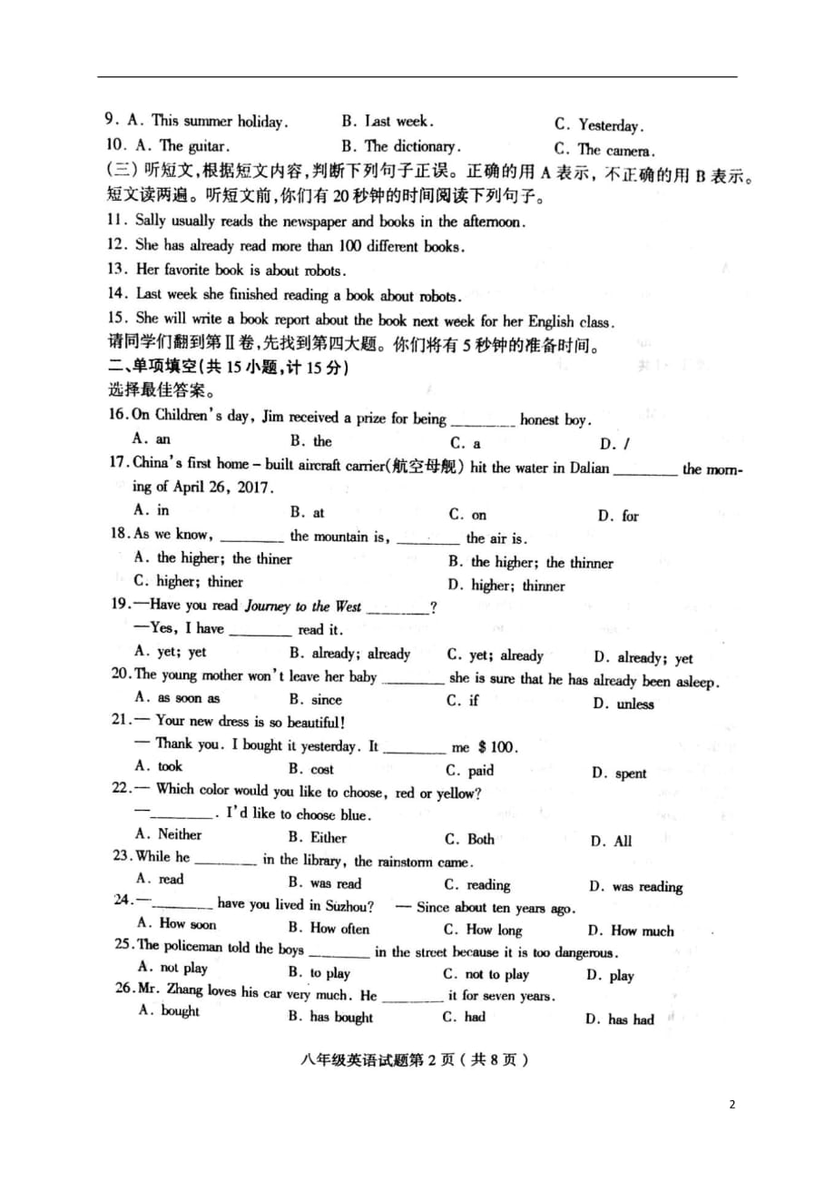 山东省临沂市郯城县2017-2018学年八年级英语下学期期末试题（扫描版） 人教新目标版.doc_第2页