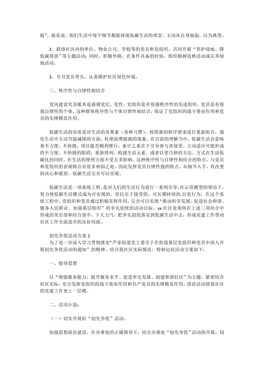 2020创先争优活动方案范文（精选6篇）_第2页