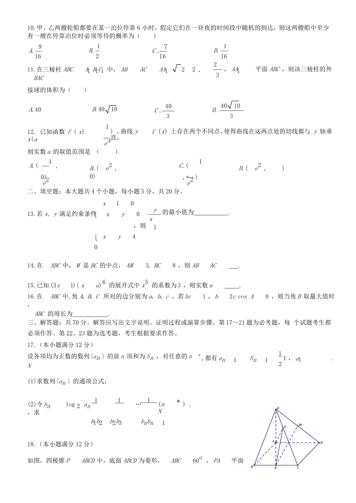 河南省2020届高三数学考前押题卷 理（通用）_第3页