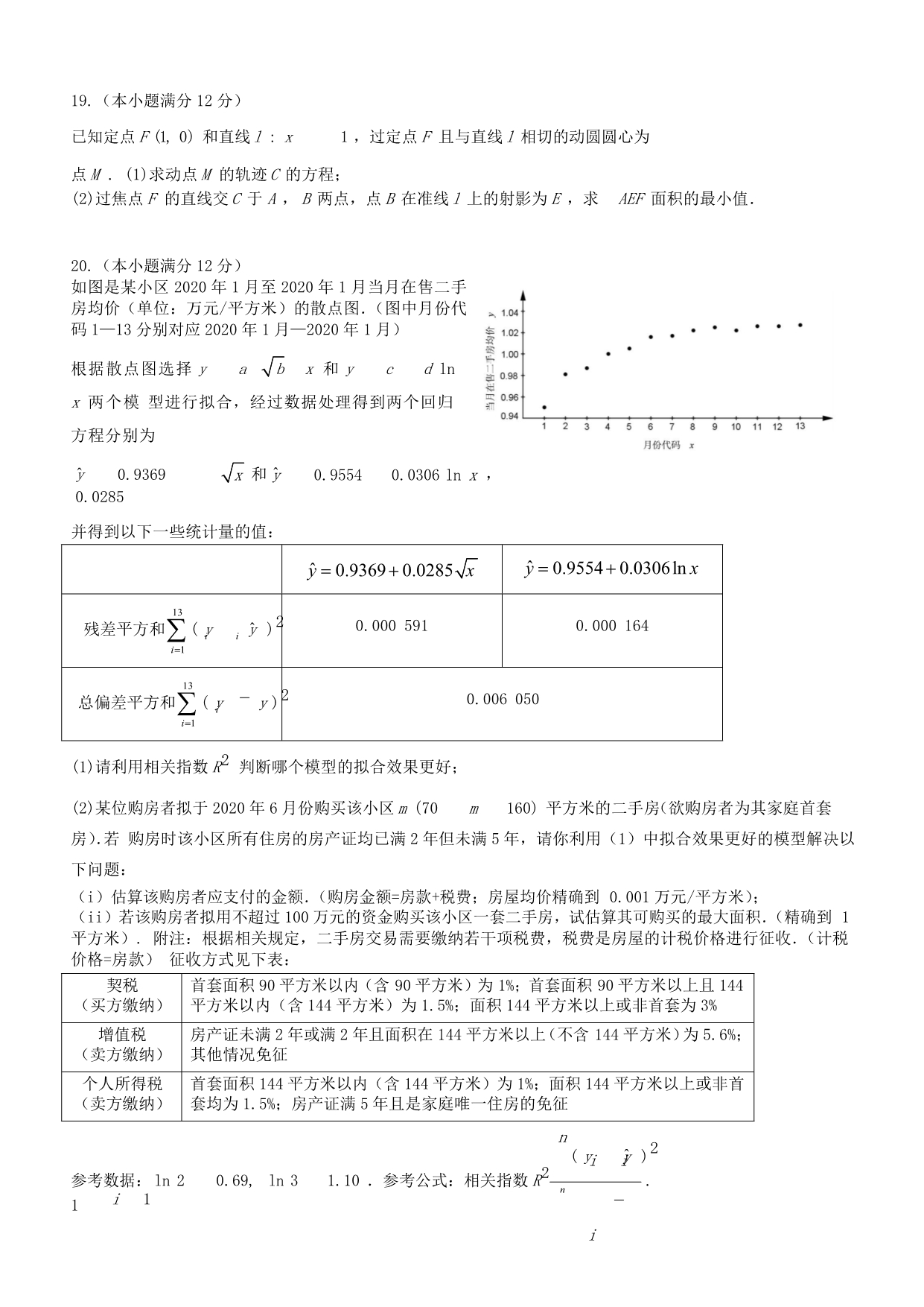 河南省2020届高三数学考前押题卷 理（通用）_第5页